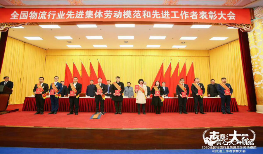 以創(chuàng)新共贏，感恩奮進(jìn)引領(lǐng)天海物流公司高質(zhì)量發(fā)展 － 祝賀公司總經(jīng)理榮獲全國物流行業(yè)勞動模范稱號