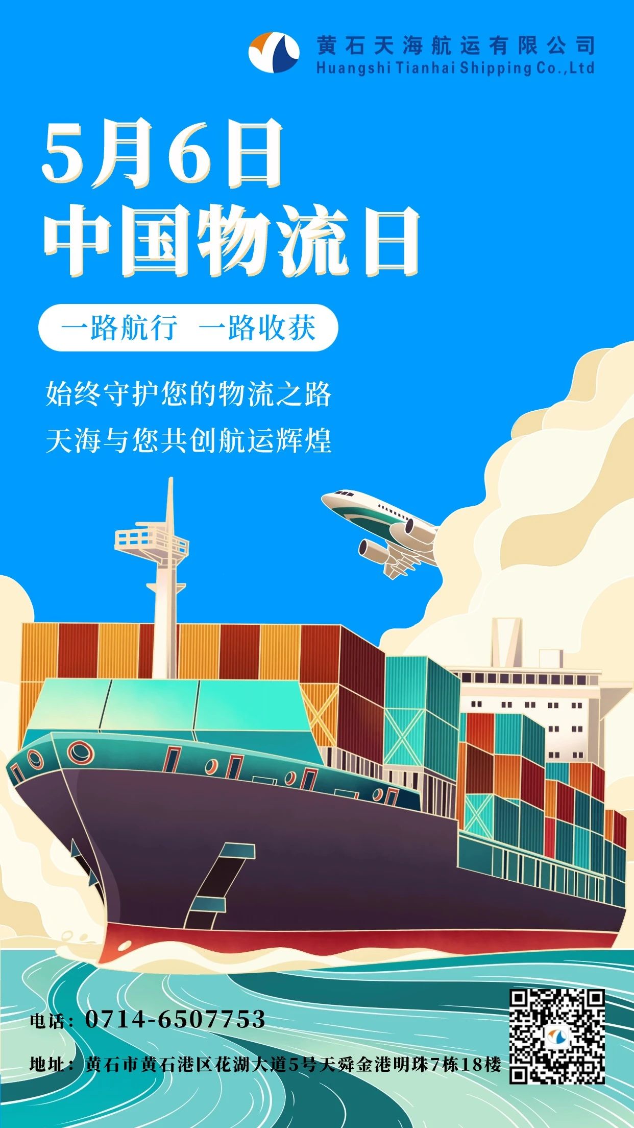 中國物流日，物流人的榮耀時(shí)刻